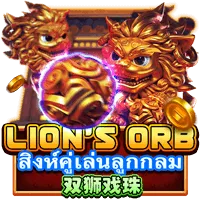 Lion\'s Orb